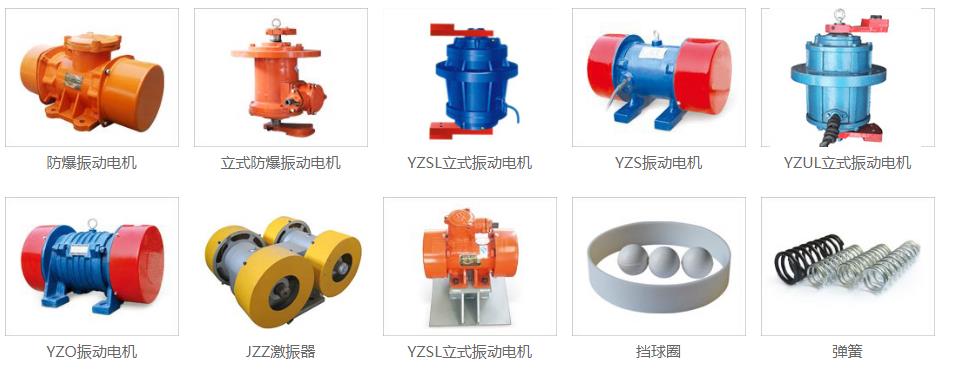 YZU、YZUL、YZS、YZD型振動(dòng)電機(jī)